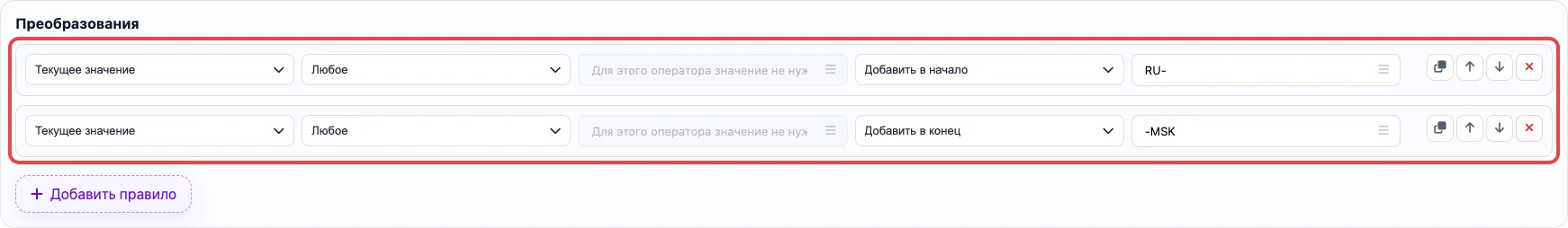 Открыть изображение крупнее Два правила Eofferix: Добавить в начало RU- и Добавить в конец -MSK