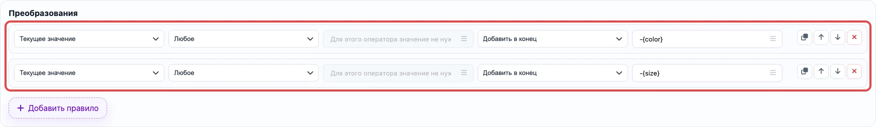Открыть изображение крупнее Правила сборки offer_id из нескольких полей