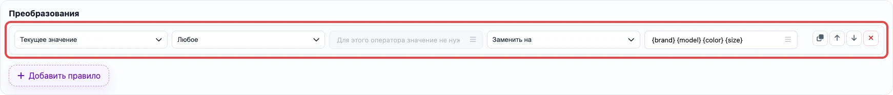 Открыть изображение крупнее Скриншот правила сборки name из нескольких колонок