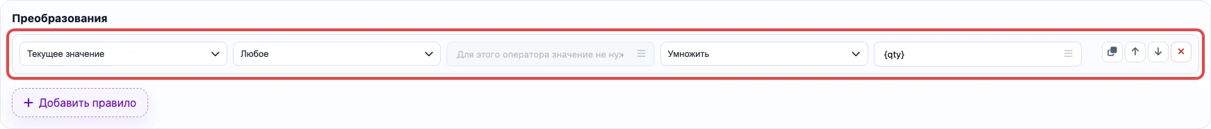 Открыть изображение крупнее Правило умножения price на qty в настройках line_total