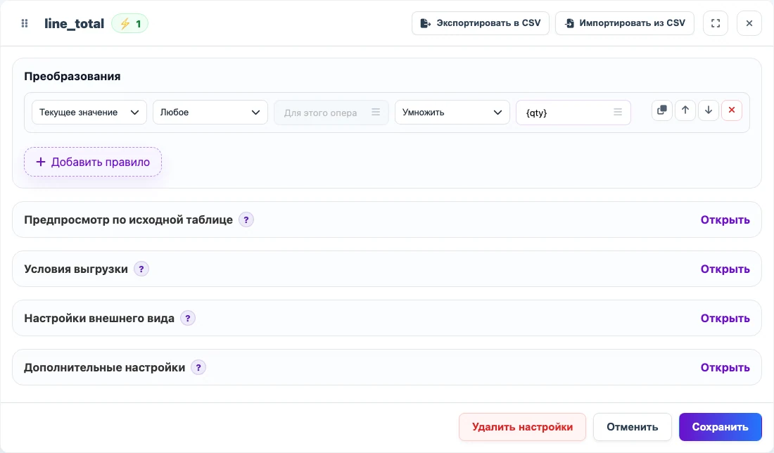Règle qui multiplie price par qty dans les paramètres line_total