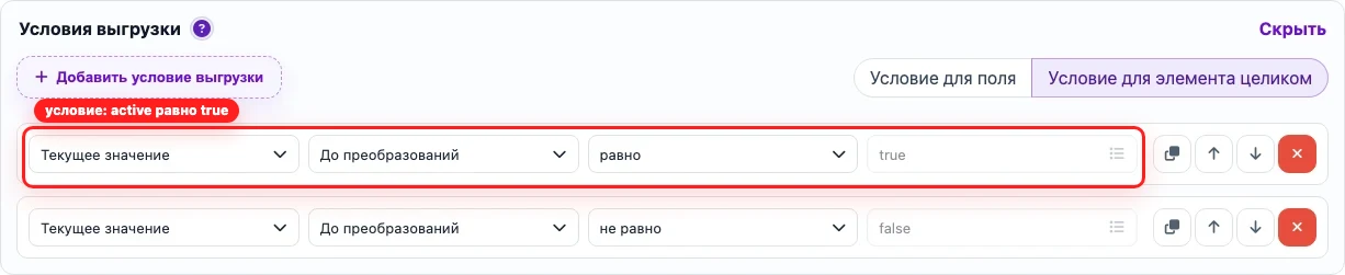 Условие выгрузки active равно true в Eofferix