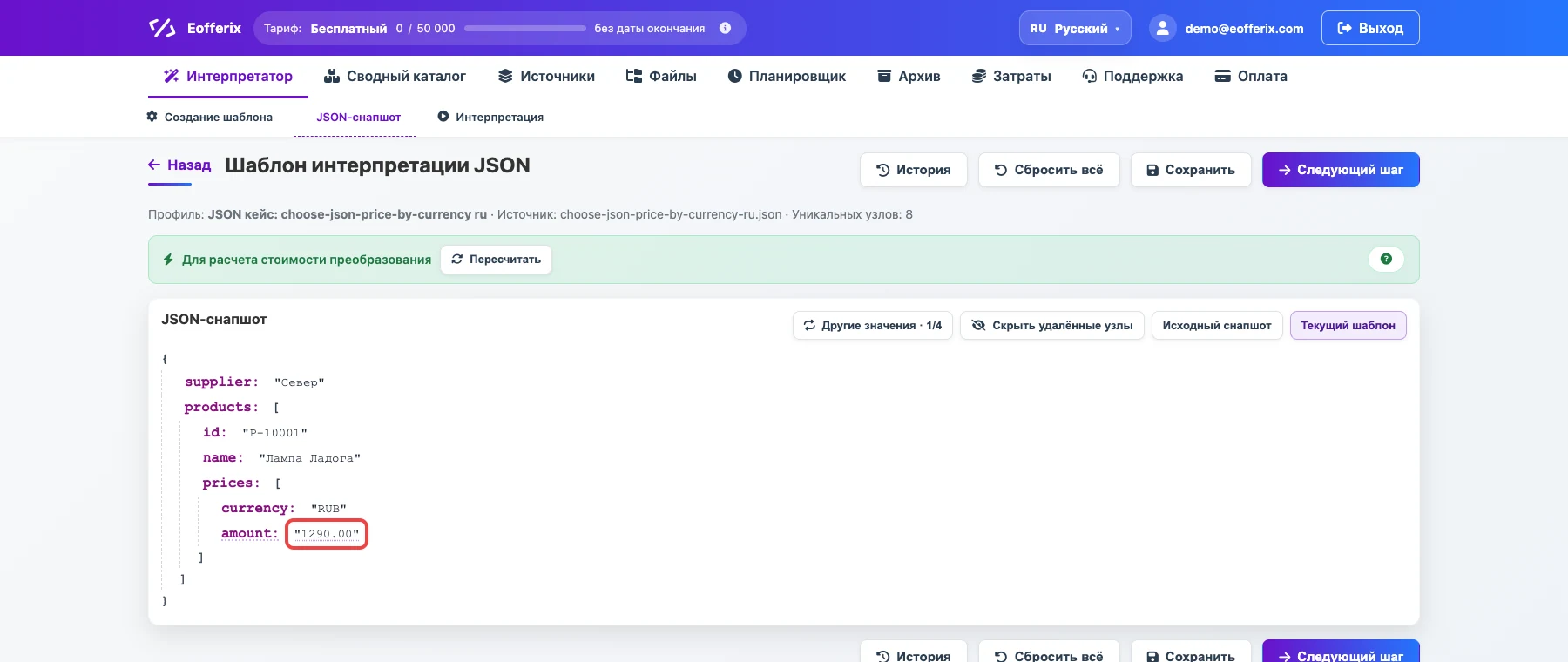 JSON amount в массиве prices