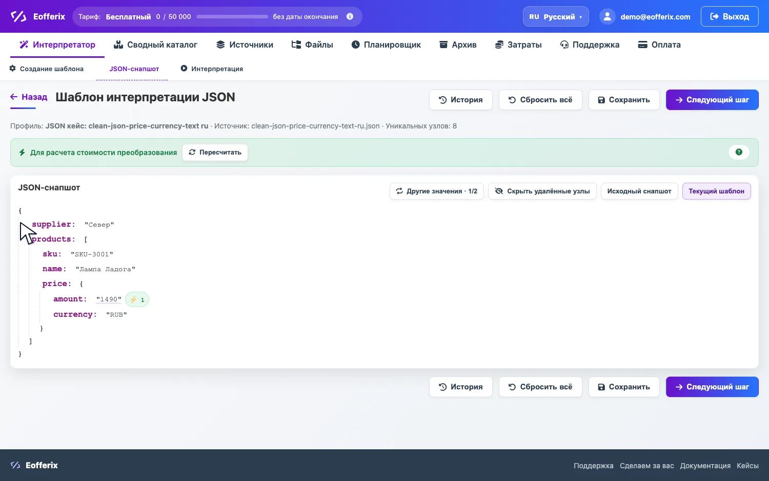 Открытие amount в JSON