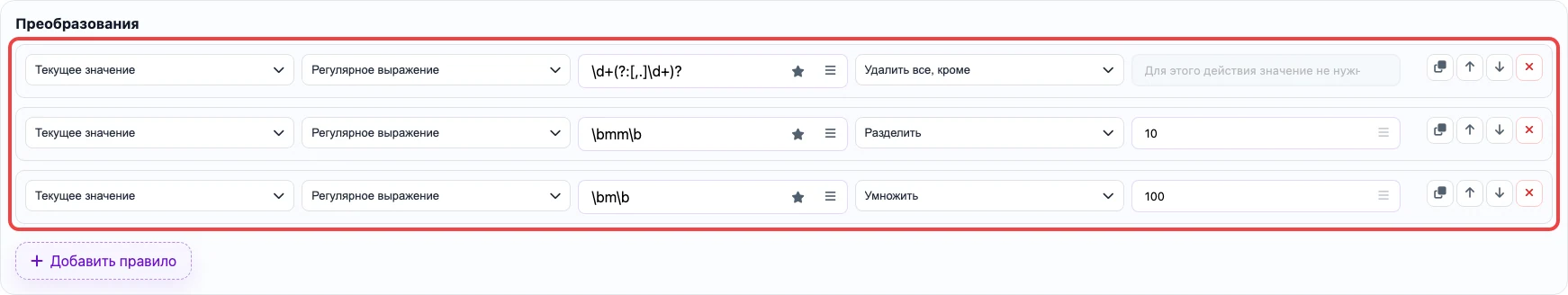 Скриншот правил преобразования для колонки length_cm