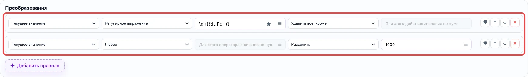 Открыть изображение крупнее Скриншот правил преобразования для колонки volume_l