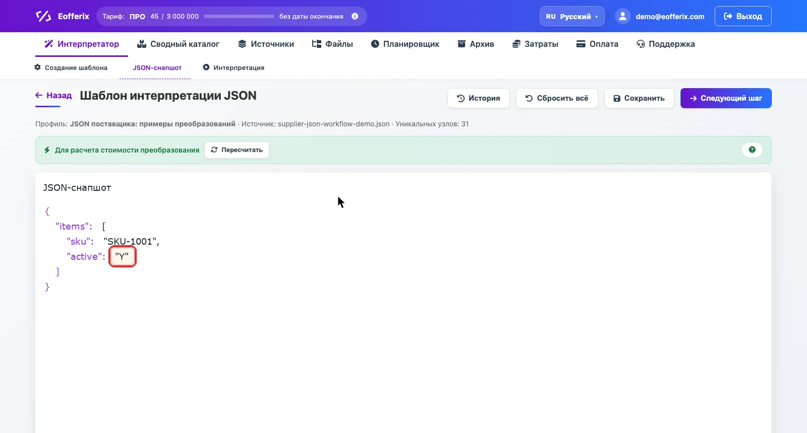 Открытие настроек значения active в JSON-редакторе Eofferix