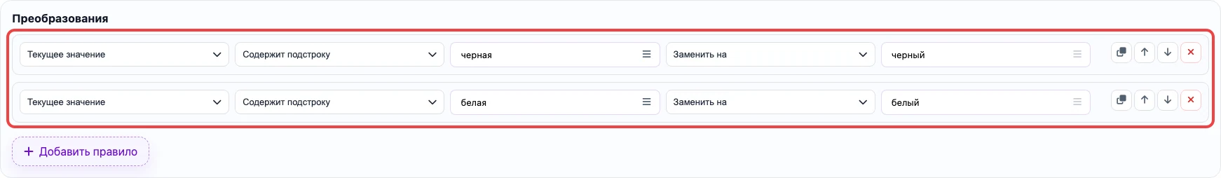 Открыть изображение крупнее Скриншот правил преобразования для колонки color