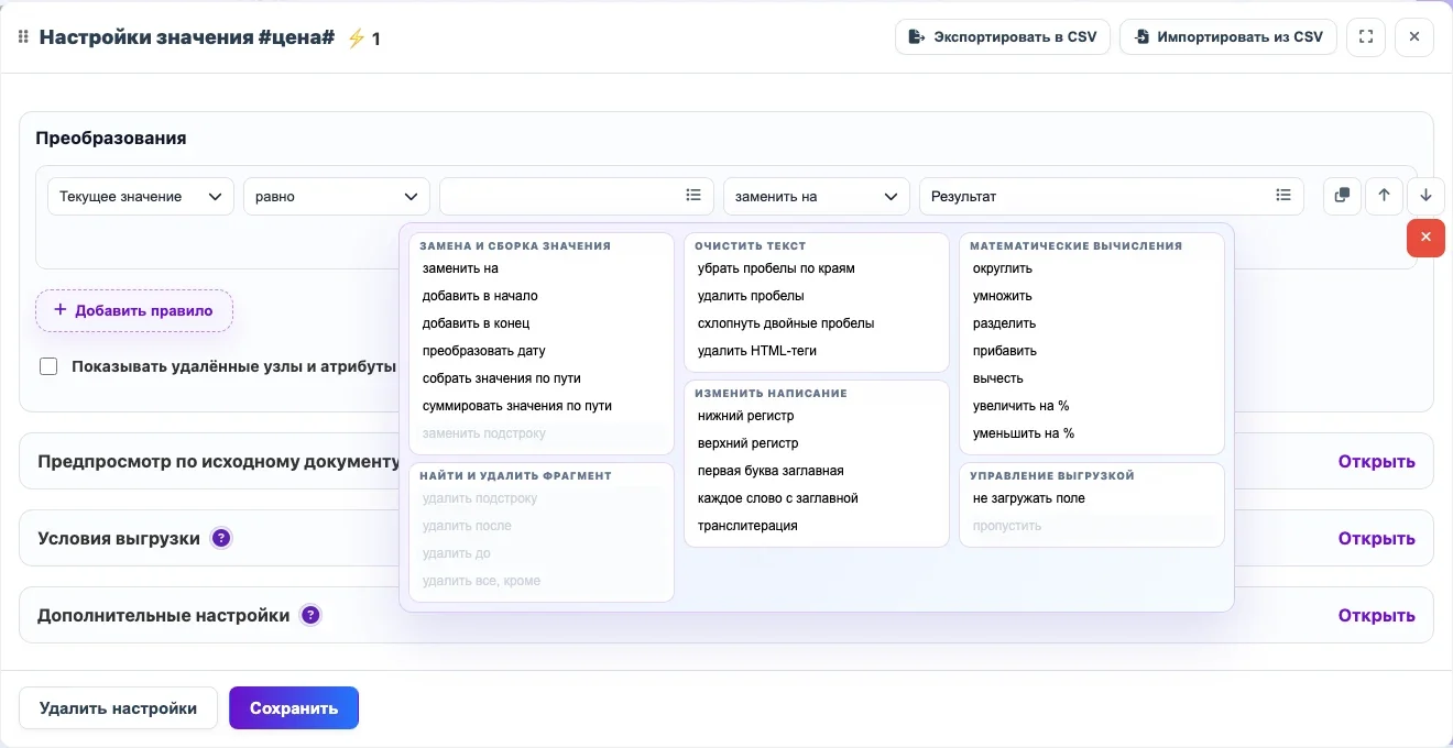 Открыть изображение крупнее Скриншот списка действий преобразования в Eofferix