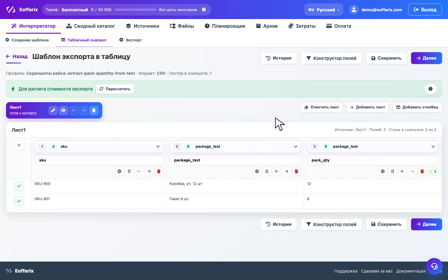 Открыть изображение крупнее Анимация открытия настроек колонки pack_qty