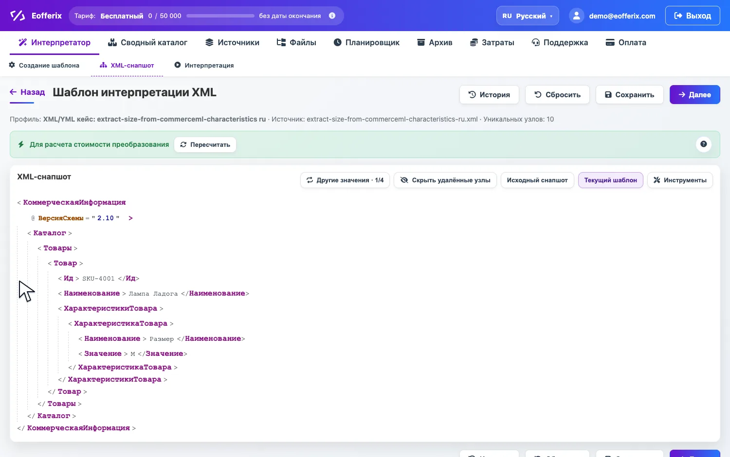 Открытие настроек XML-значения