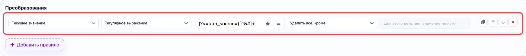 Regex-правило извлечения utm_source