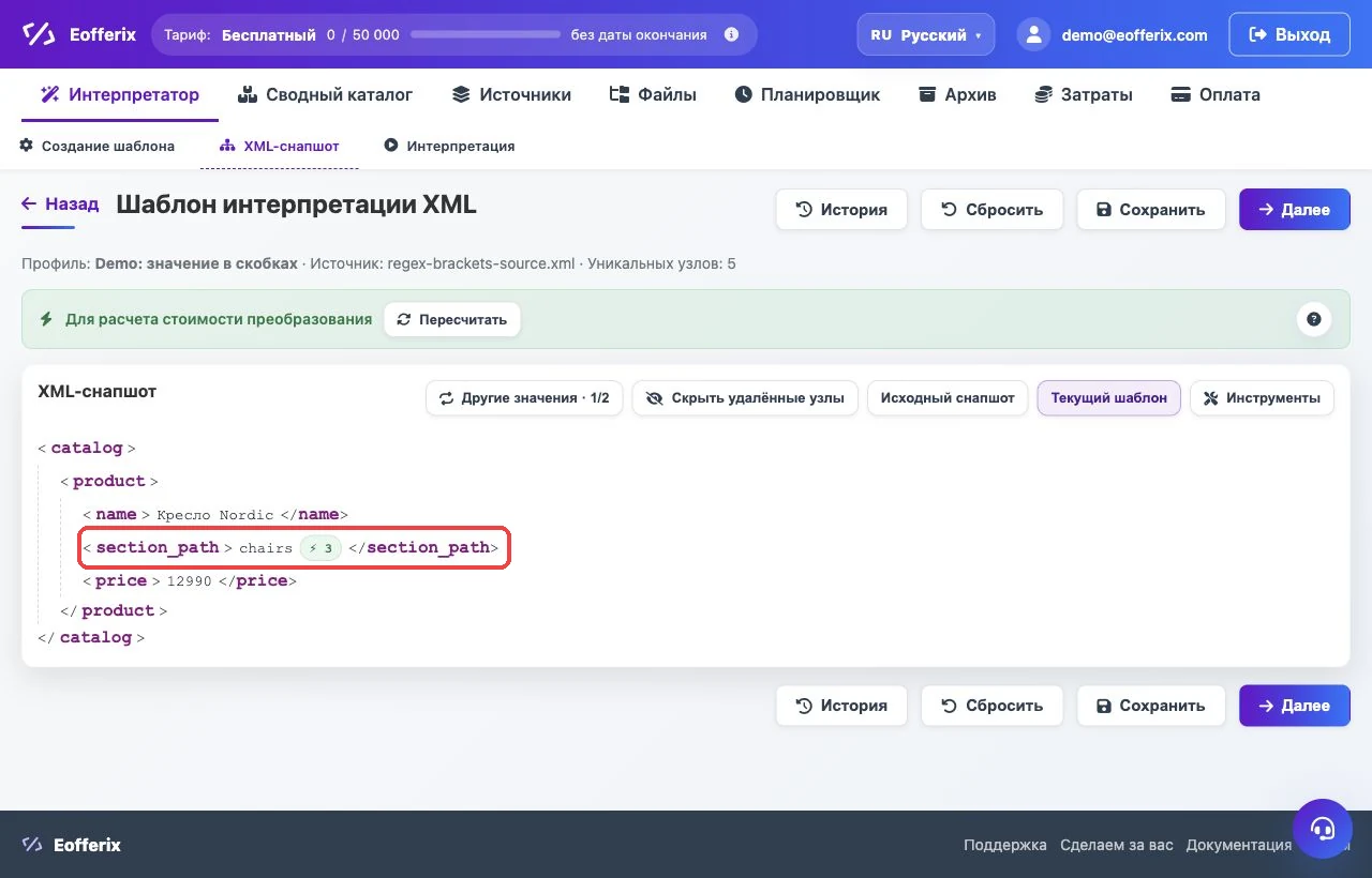 Итоговое значение после преобразования