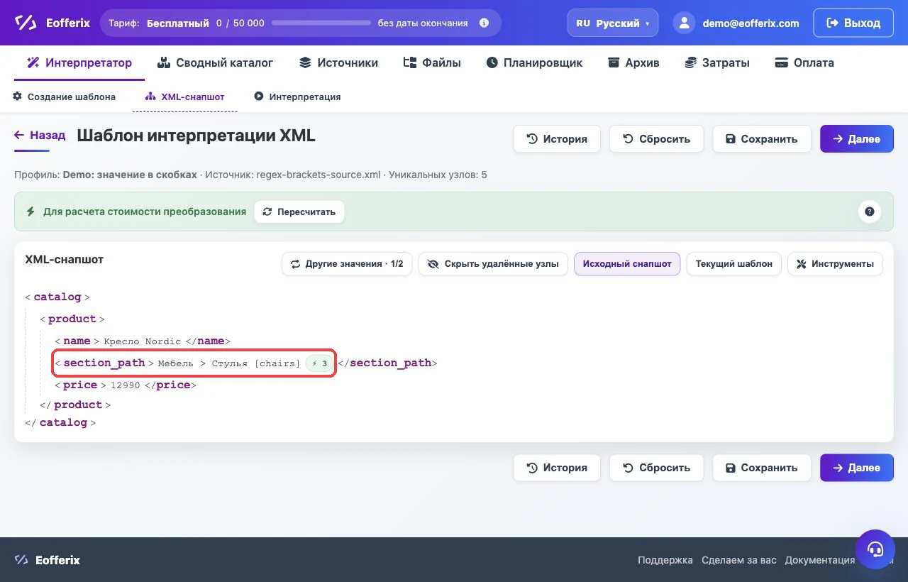 Исходное значение со строкой в квадратных скобках