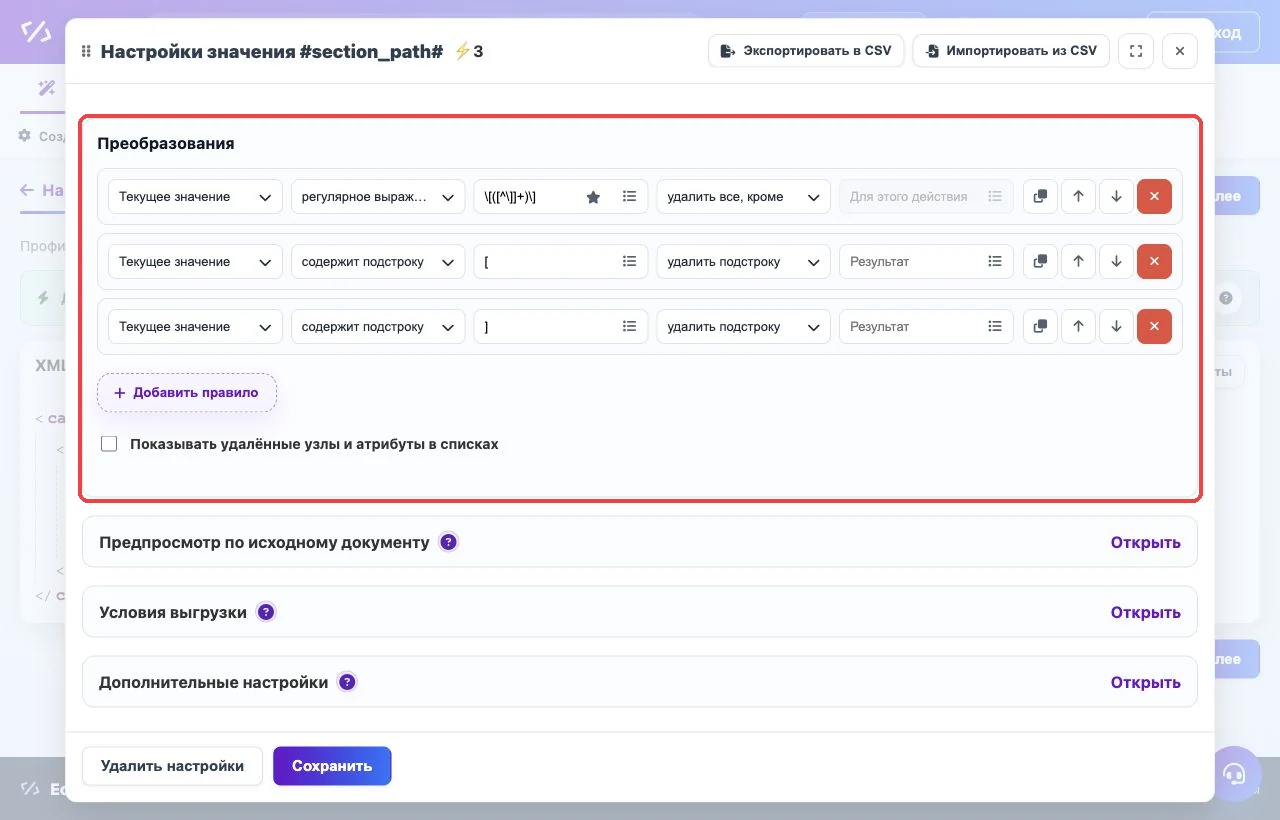Правила преобразования для получения значения из скобок