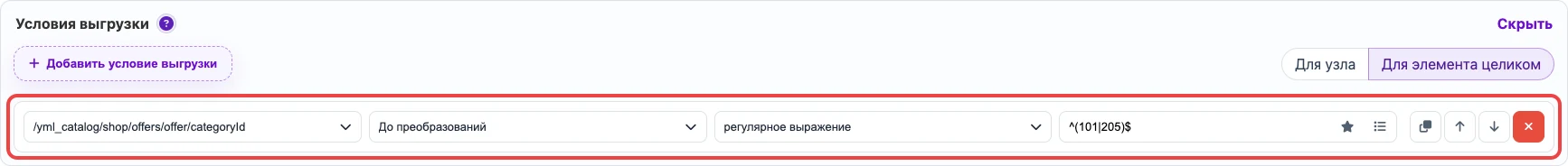 Условие экспорта на offer