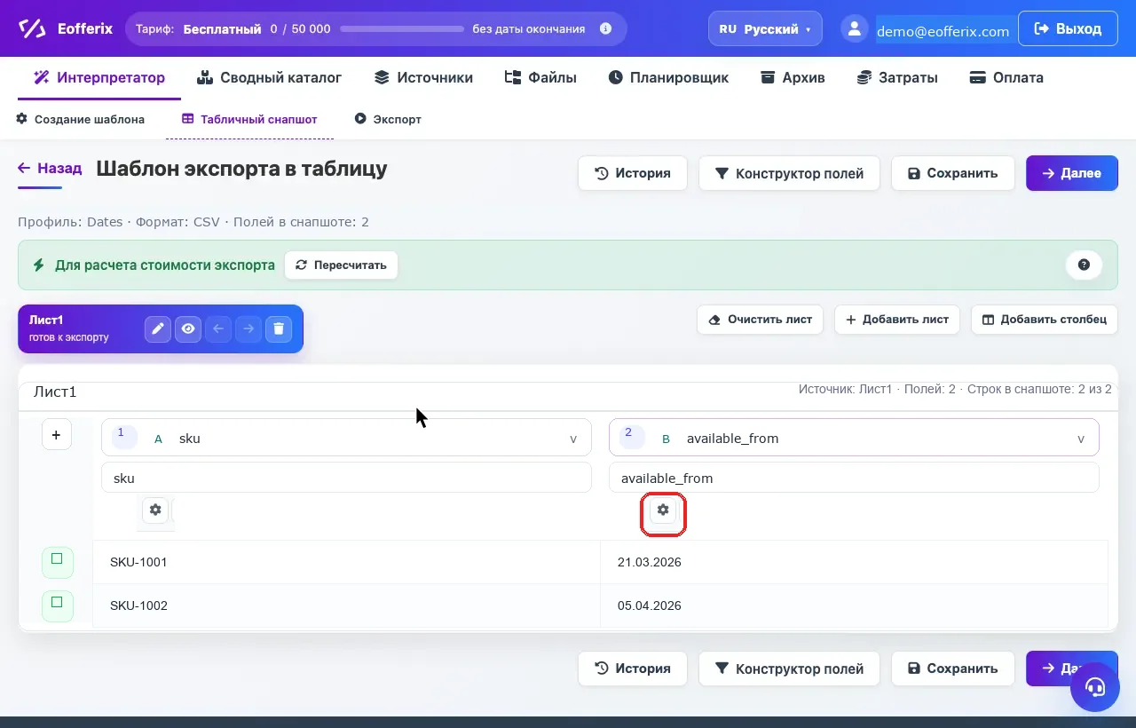 Открытие настроек колонки available_from в табличном редакторе Eofferix