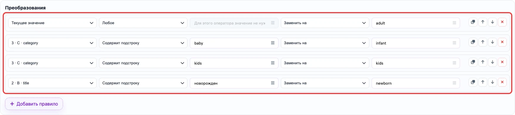 Открыть изображение крупнее Скриншот правил преобразования для колонки age_group
