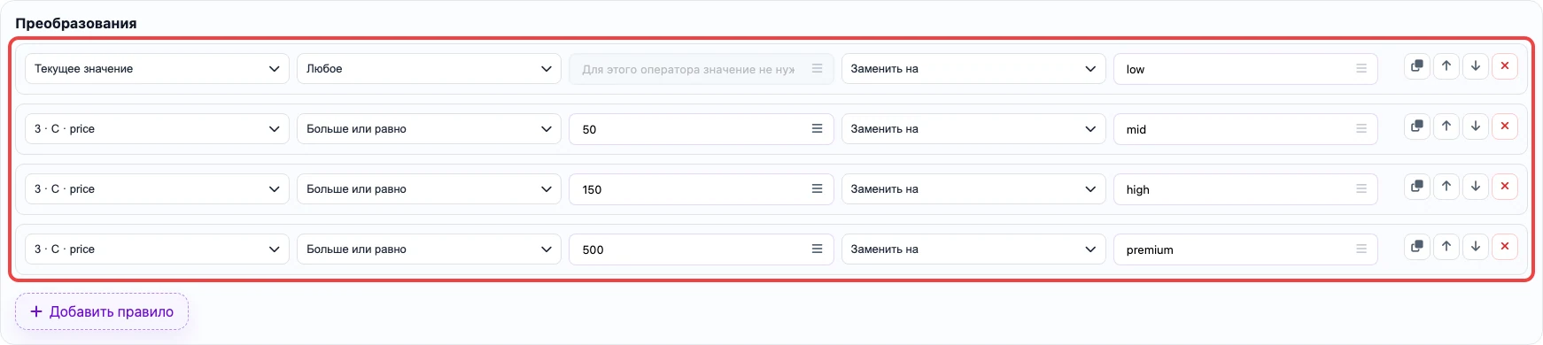 Скриншот правил преобразования для колонки custom_label_0