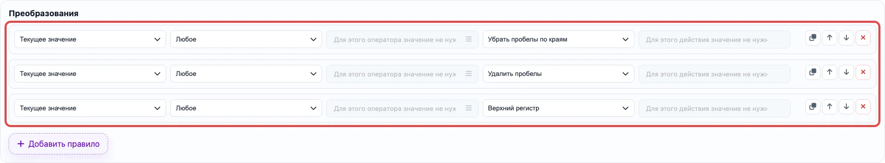 Открыть изображение крупнее Скриншот правил преобразования для колонки energy_efficiency_class