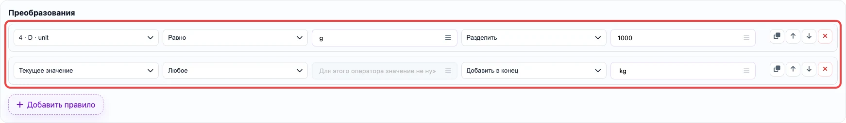 Скриншот правил преобразования для колонки shipping_weight