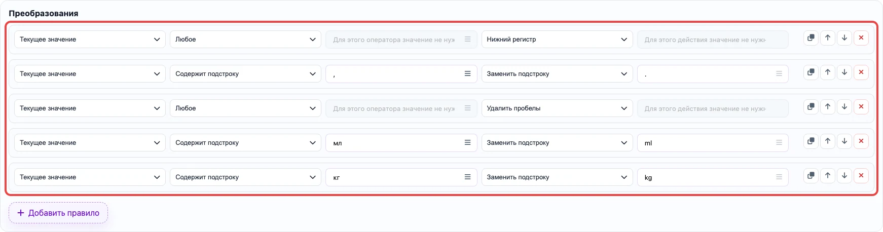 Открыть изображение крупнее Скриншот правил преобразования для колонки unit_pricing_measure