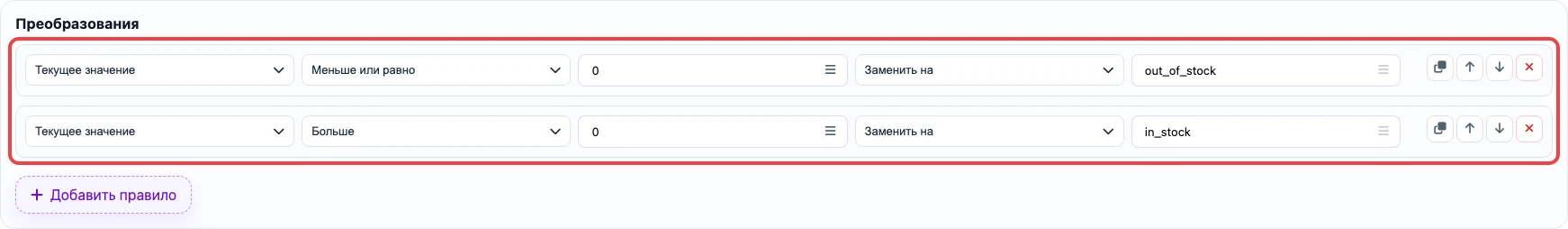 Скриншот правил преобразования для колонки availability