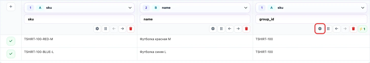 Настройки колонки group_id в Eofferix