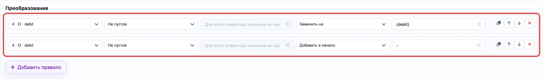 Правила сборки Amount для Xero