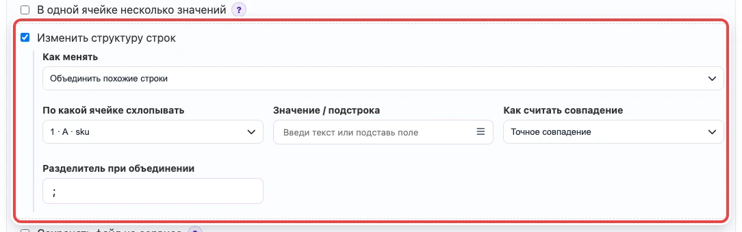 Открыть изображение крупнее Скриншот режима объединения похожих строк в Eofferix