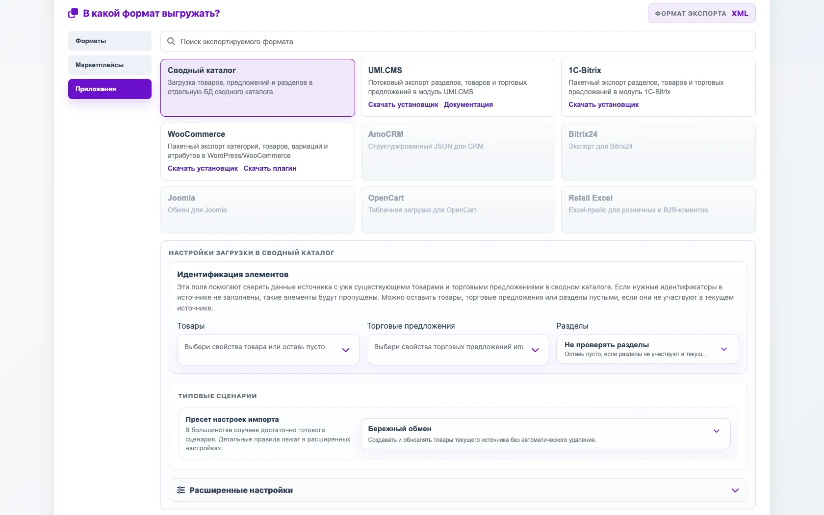 Открыть изображение крупнее Профиль интерпретатора с выбранным приложением Сводный каталог