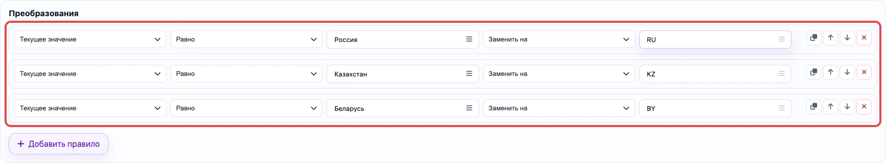 Скриншот правил преобразования для колонки country_code