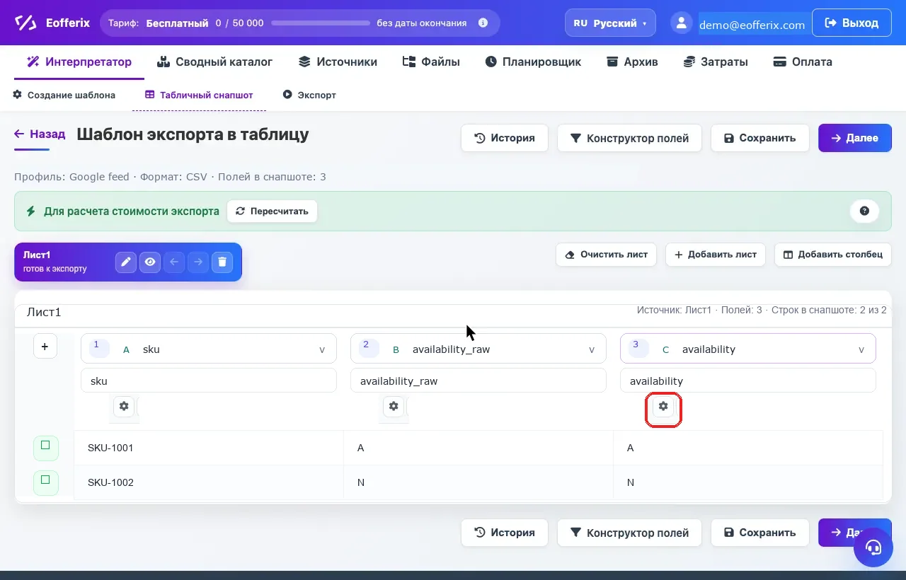 Открытие настроек колонки availability в табличном редакторе Eofferix
