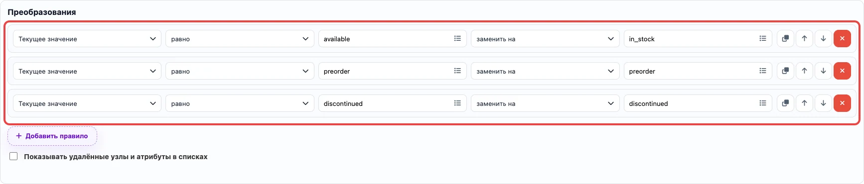 Открыть изображение крупнее Правила замены JSON availability в Eofferix