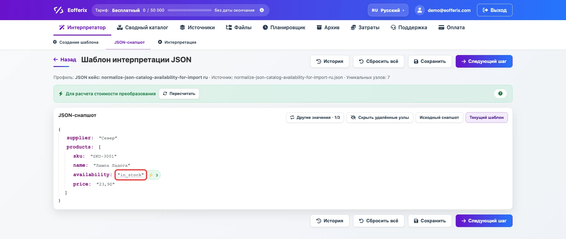 Поле JSON availability в Eofferix