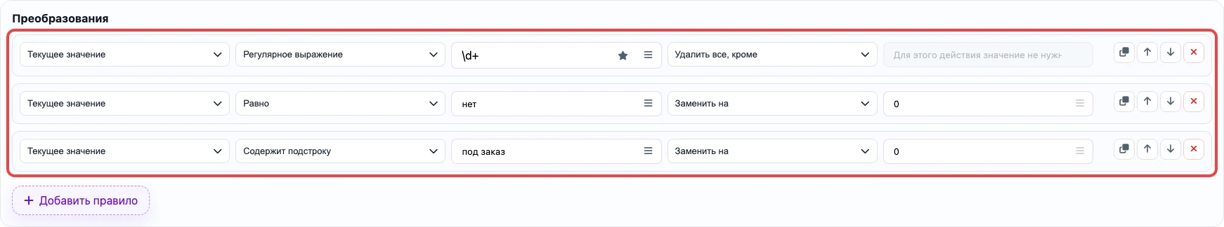 Скриншот правил преобразования для колонки stock