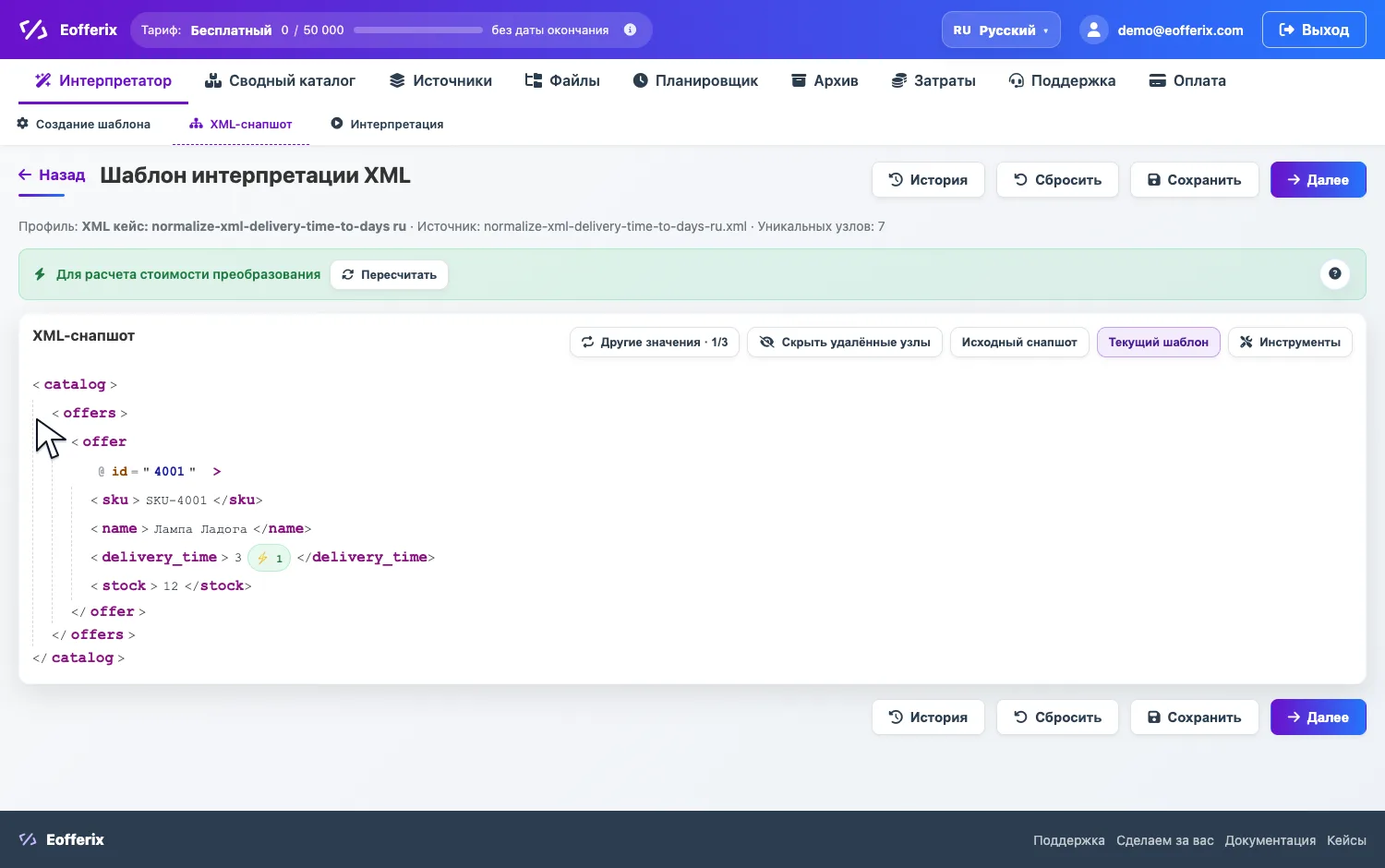 Открыть изображение крупнее Открытие настроек значения delivery_time в XML-редакторе