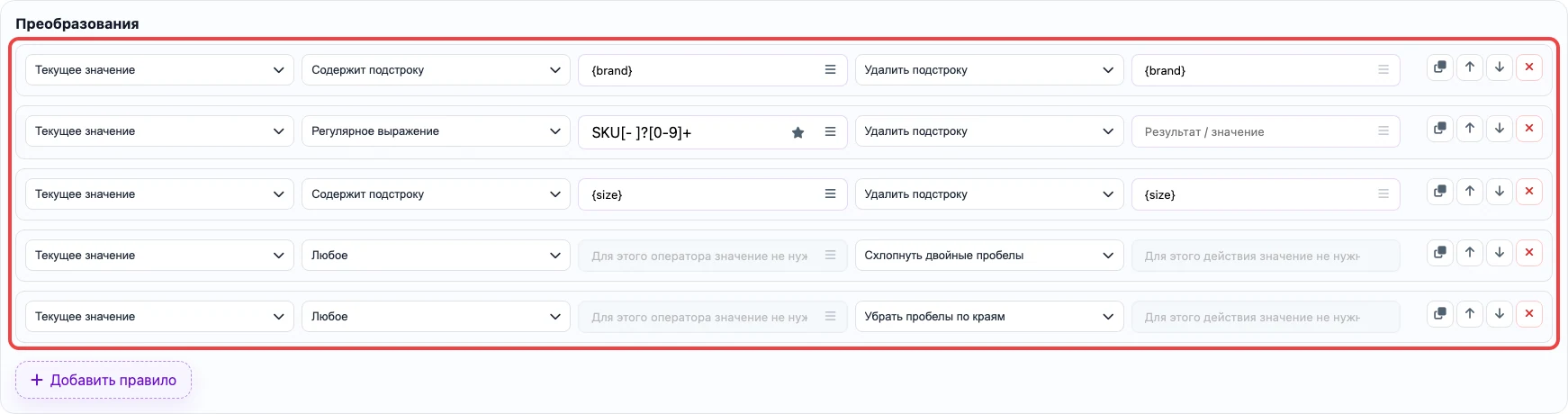 Правила удаления бренда, артикула и размера из названия