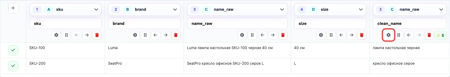 Открыть изображение крупнее Настройки колонки clean_name в табличном редакторе Eofferix