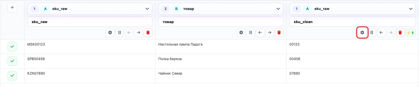 Открыть изображение крупнее Открытие настроек колонки sku_clean в табличном редакторе Eofferix