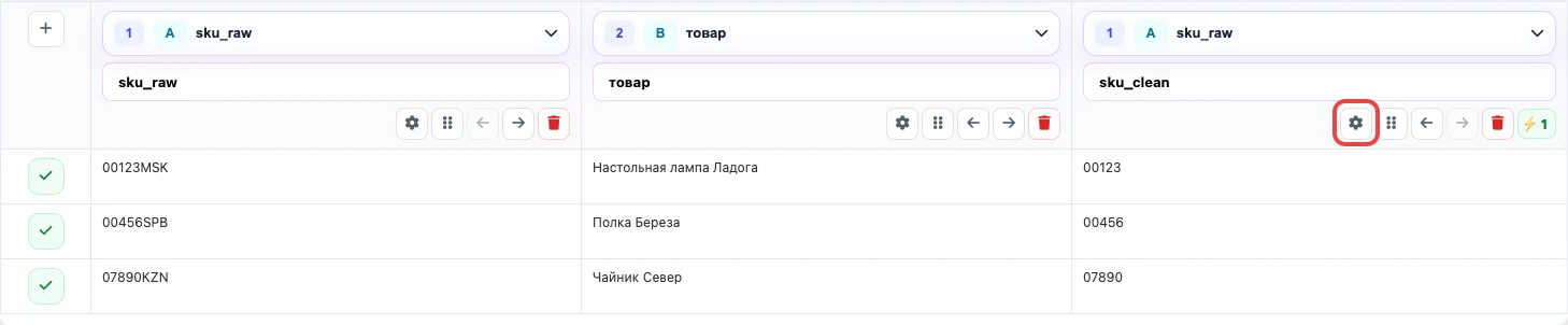 Открыть изображение крупнее Открытие настроек колонки sku_clean для удаления последних символов