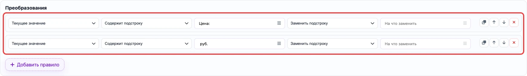 Открыть изображение крупнее Правила подстроки для цены