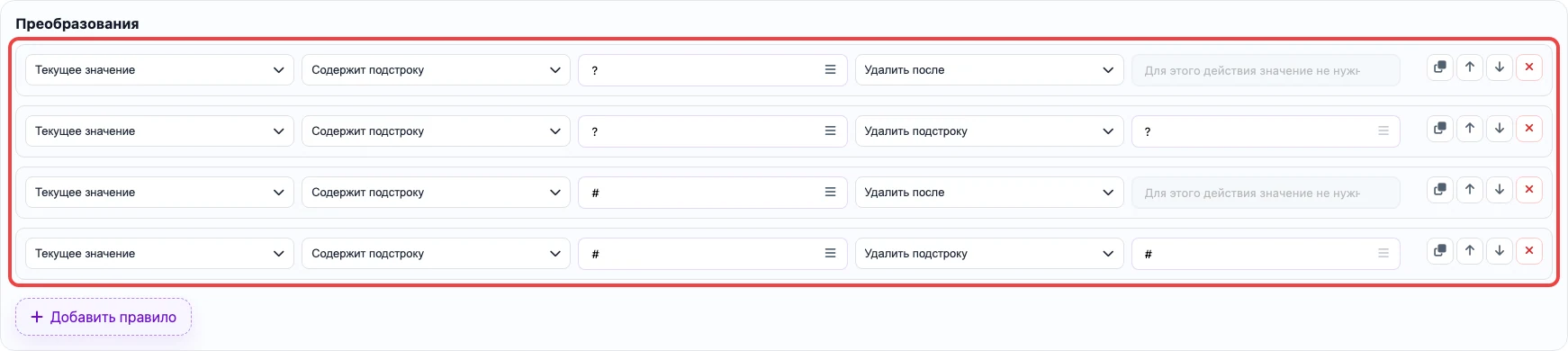 Правила удаления query string и fragment из URL