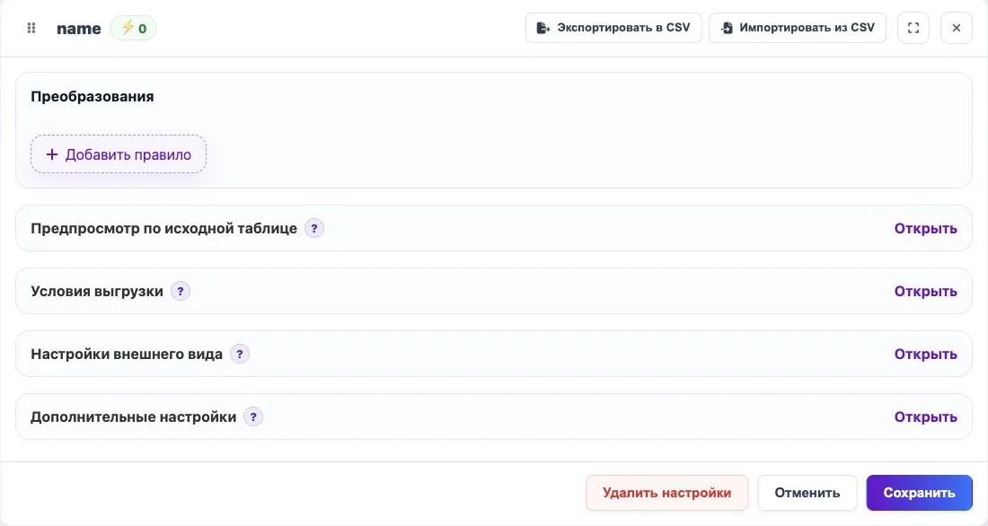 Открыть изображение крупнее Скриншот окна настройки колонки в Eofferix