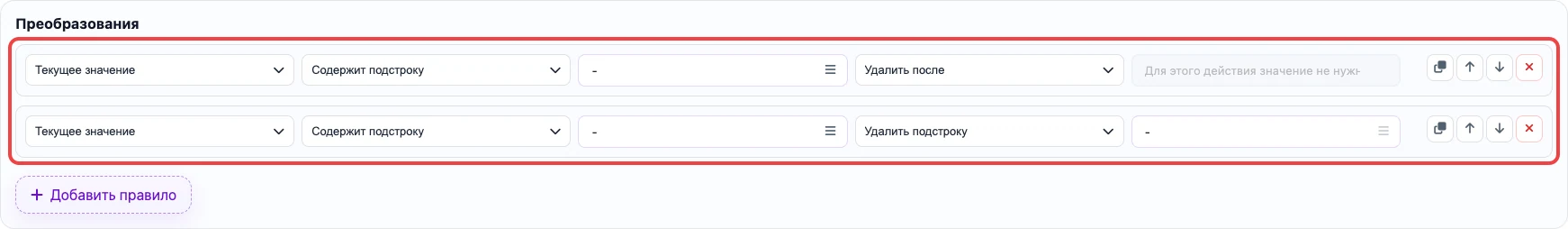 Два правила Eofferix для удаления текста после дефиса и удаления дефиса