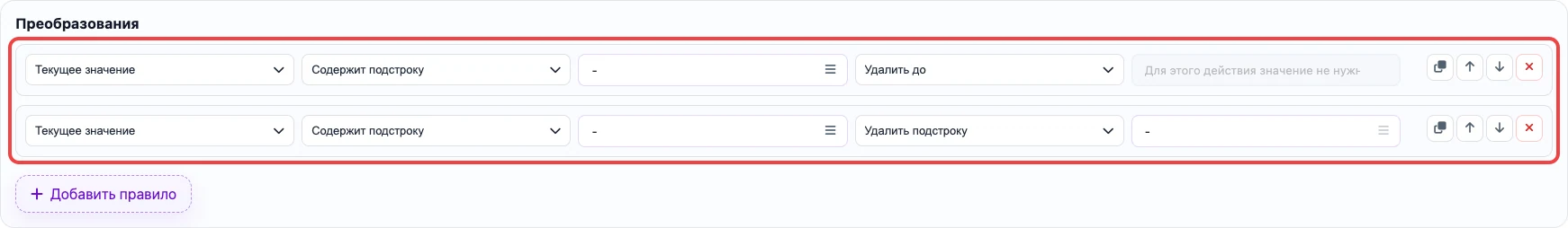 Два правила Eofferix для удаления текста до дефиса и удаления дефиса
