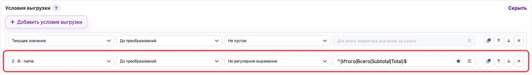 Условие исключения строк Итого, Всего и Subtotal