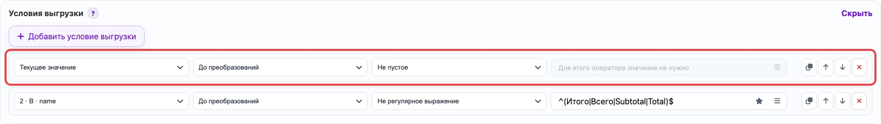 Открыть изображение крупнее Условие выгрузки строки с непустым SKU