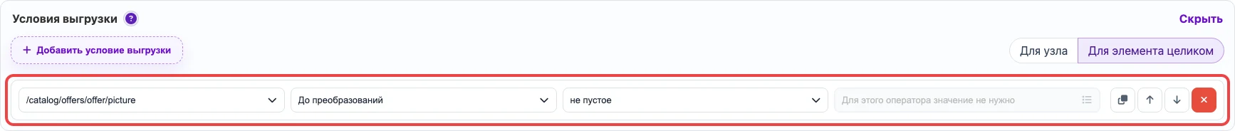 Условие выгрузки XML offer только при заполненном picture