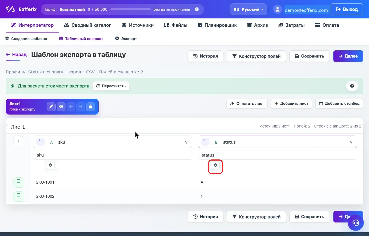 Открыть изображение крупнее Открытие настроек колонки status в табличном редакторе Eofferix